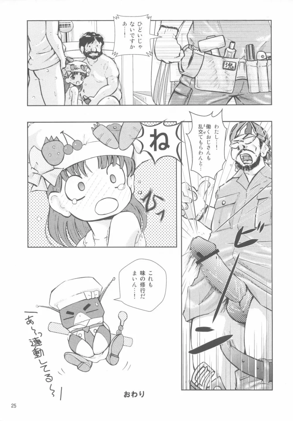 クッキンまいん Page.24