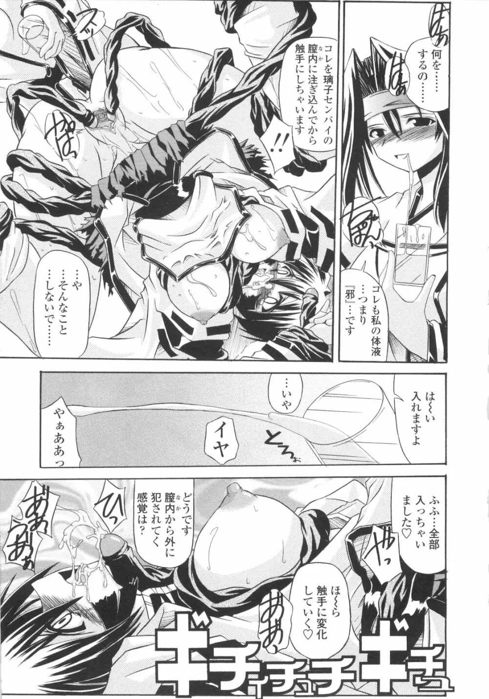 巫女侵蝕 Deep Forest Page.107