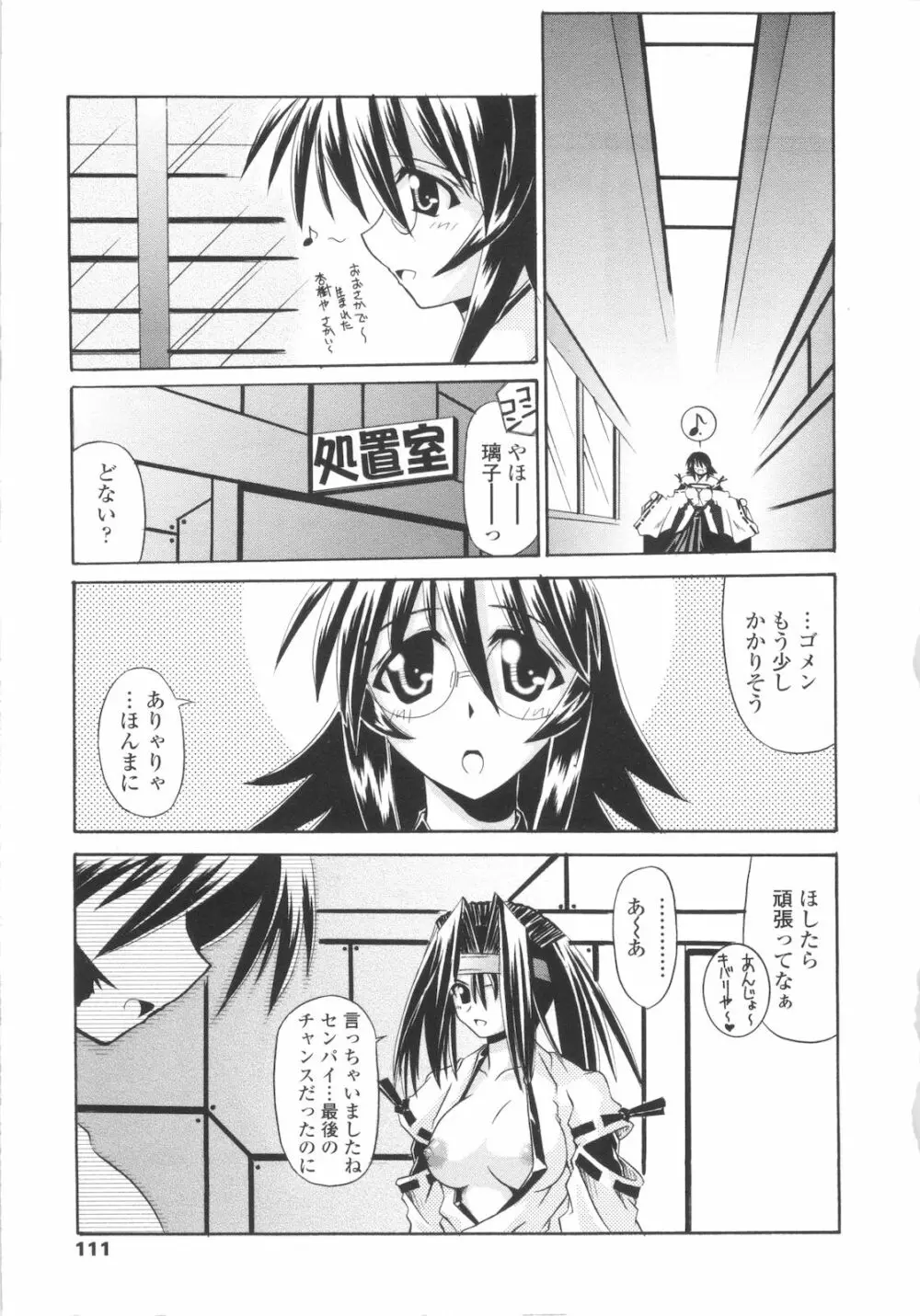 巫女侵蝕 Deep Forest Page.111