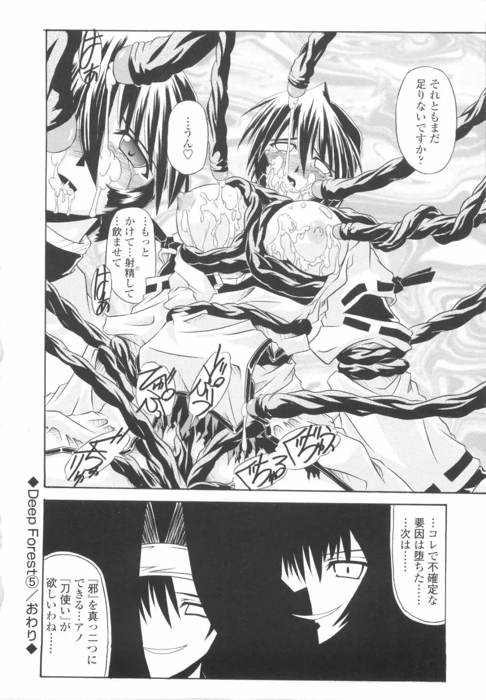 巫女侵蝕 Deep Forest Page.112