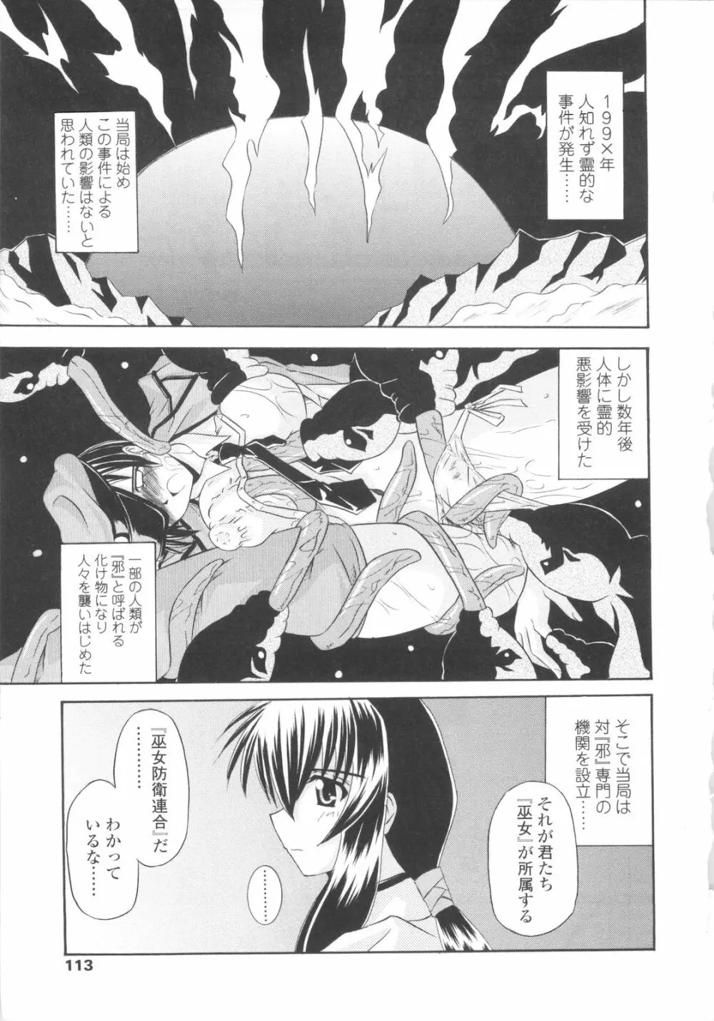 巫女侵蝕 Deep Forest Page.113