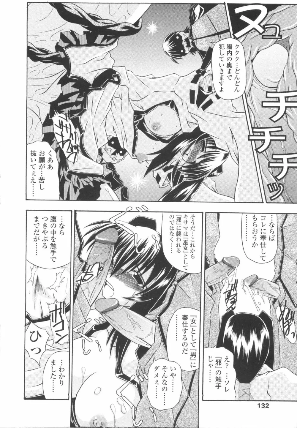 巫女侵蝕 Deep Forest Page.132