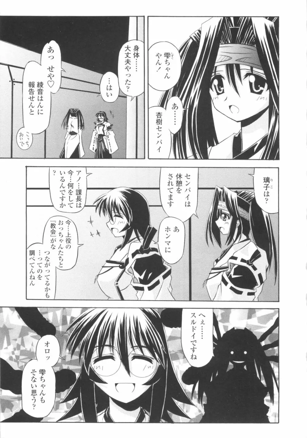 巫女侵蝕 Deep Forest Page.141