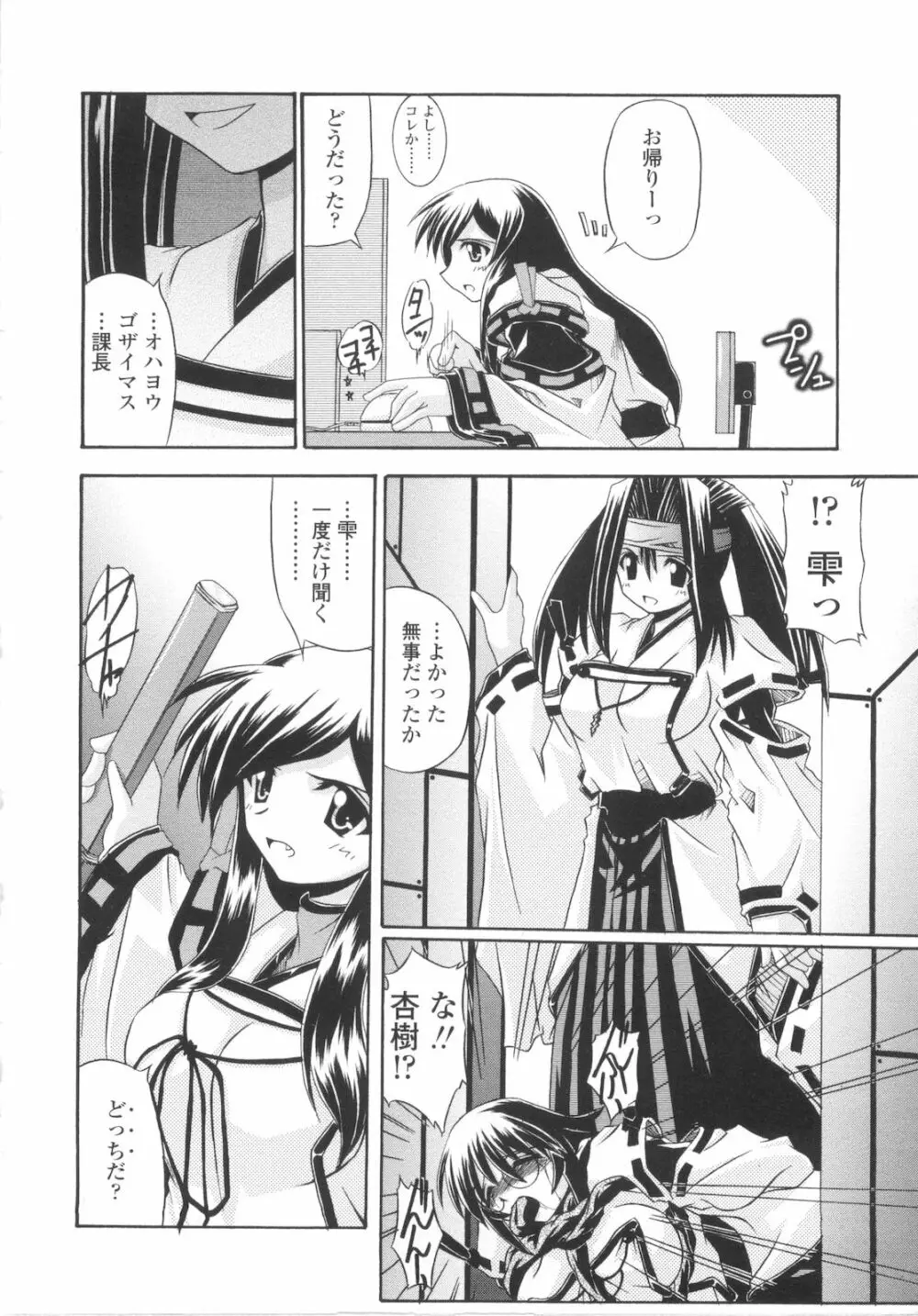 巫女侵蝕 Deep Forest Page.142