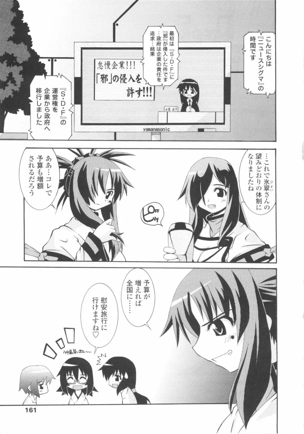 巫女侵蝕 Deep Forest Page.161