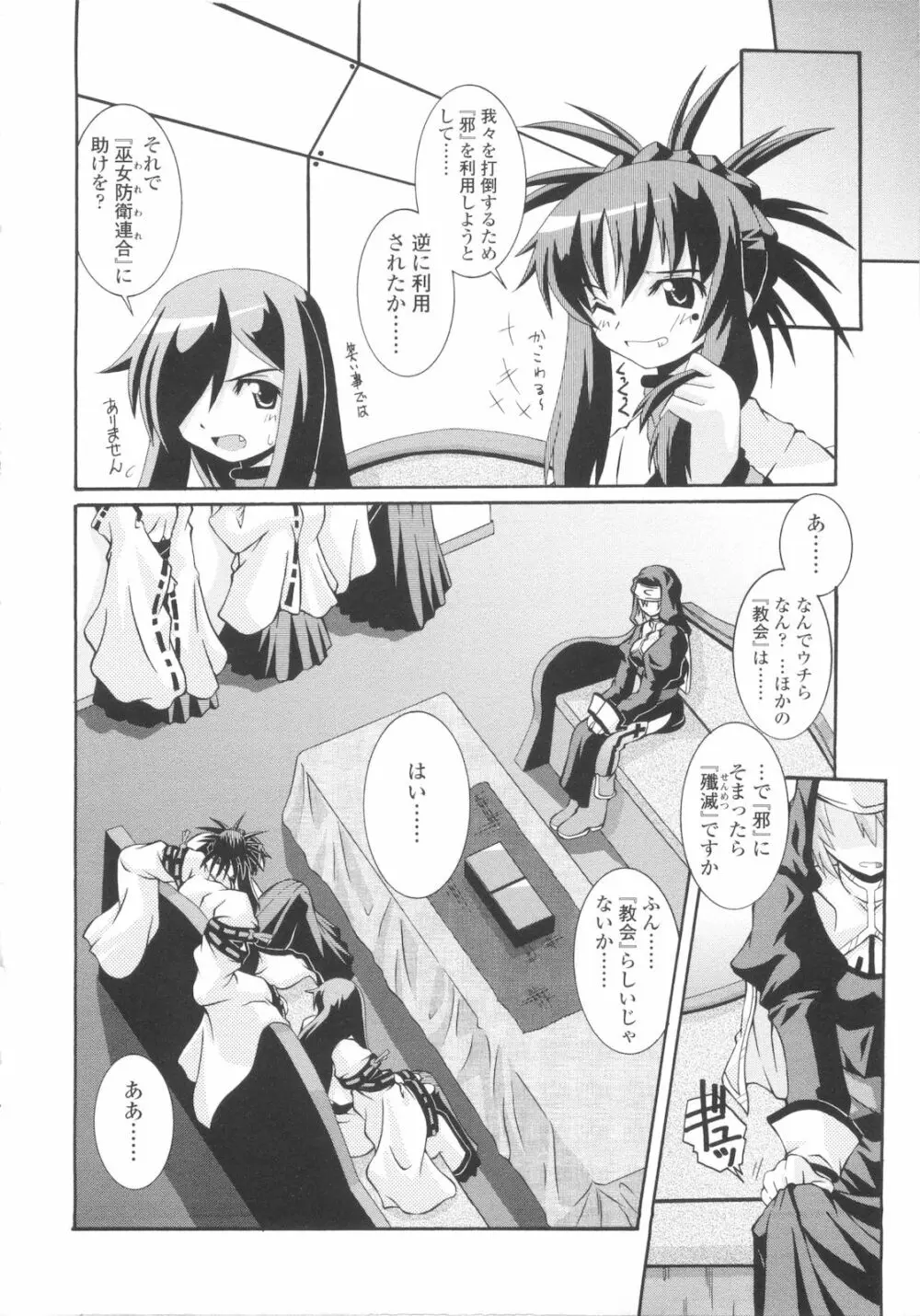 巫女侵蝕 Deep Forest Page.166