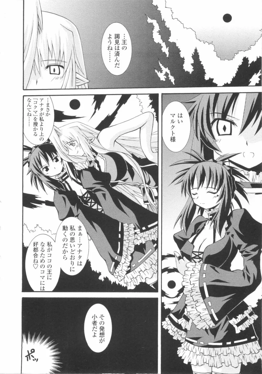 巫女侵蝕 Deep Forest Page.26