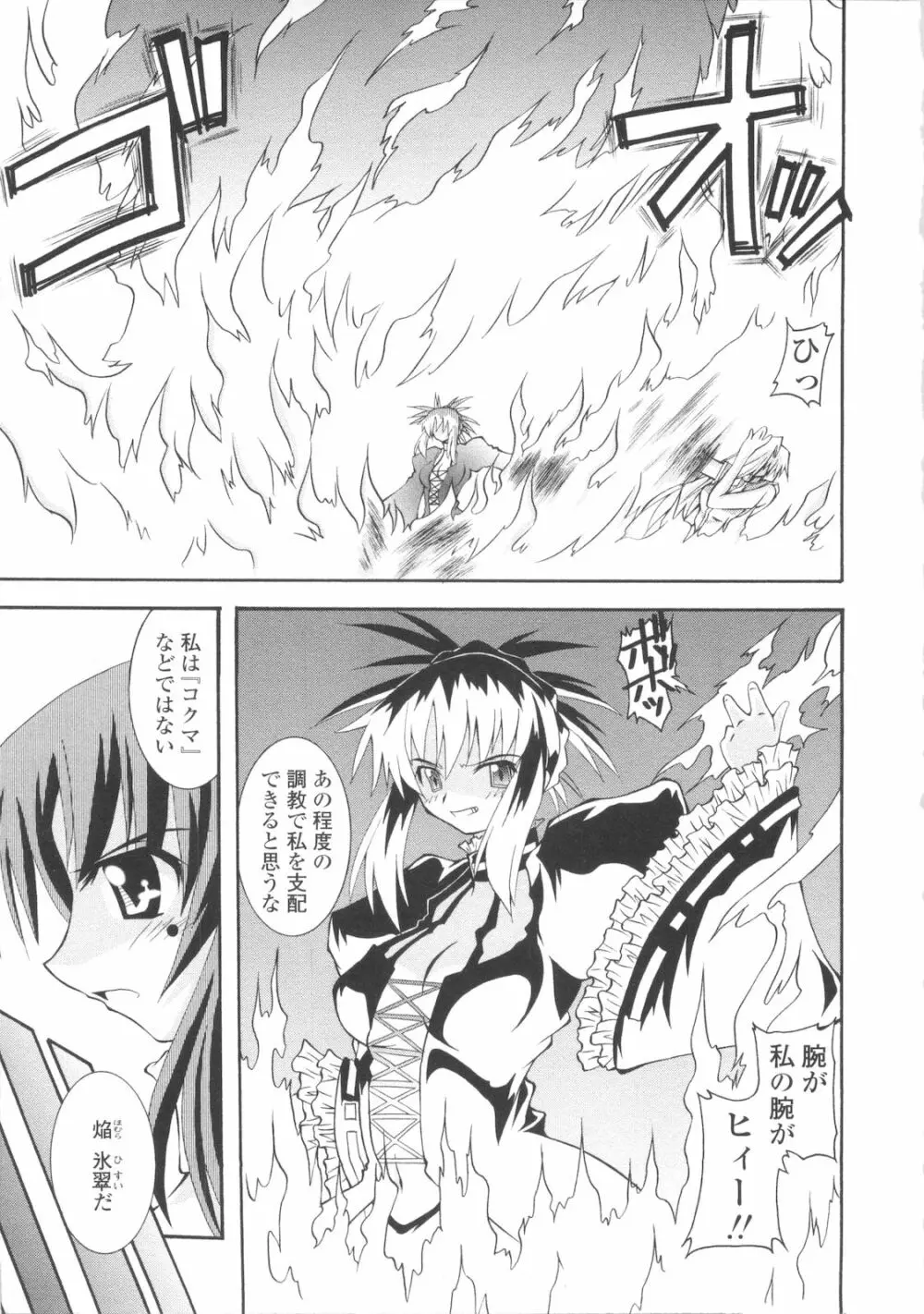 巫女侵蝕 Deep Forest Page.27