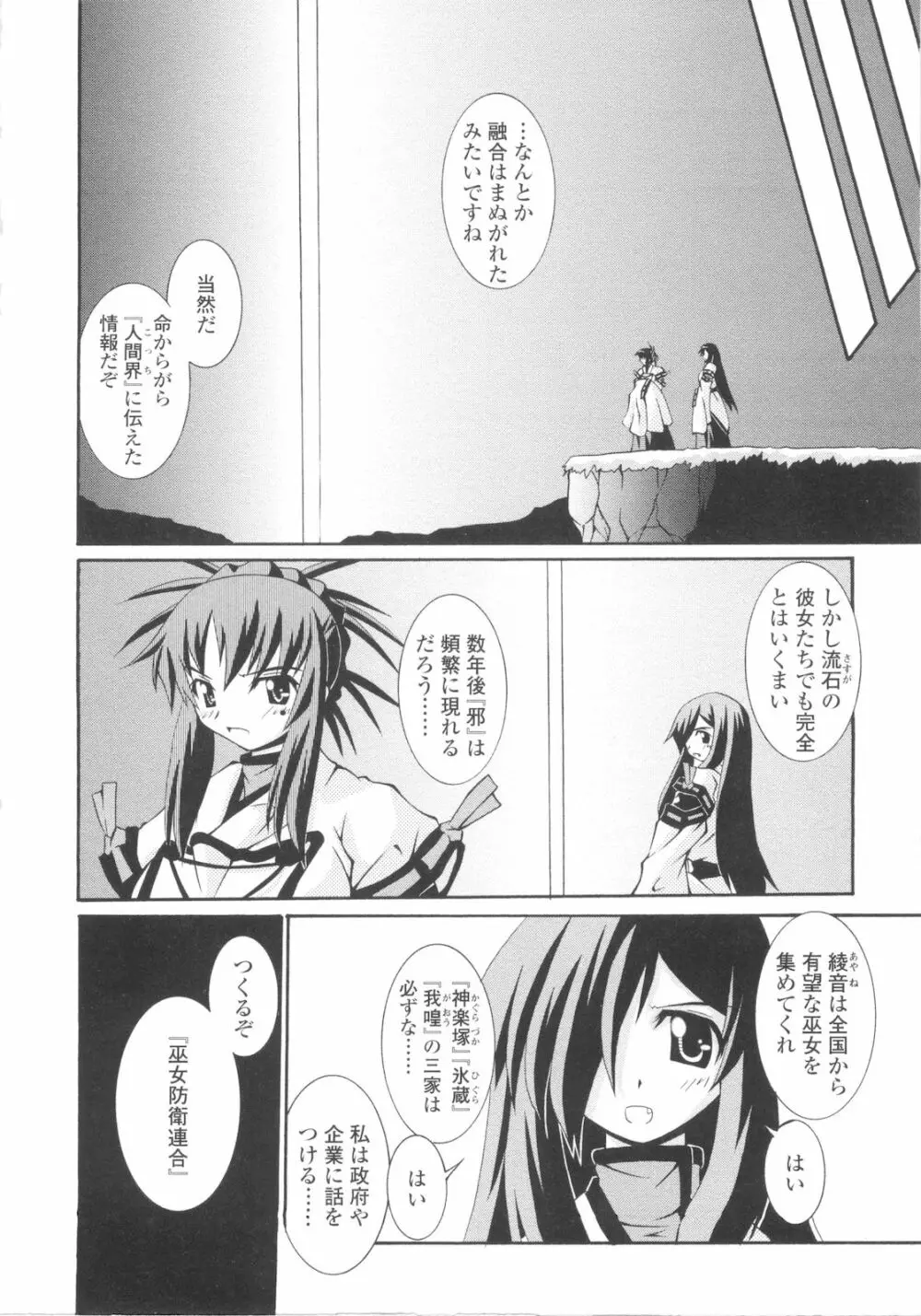 巫女侵蝕 Deep Forest Page.28