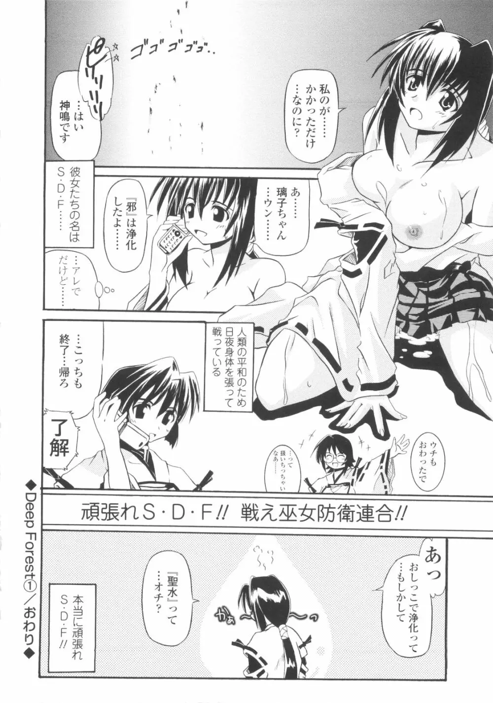 巫女侵蝕 Deep Forest Page.48