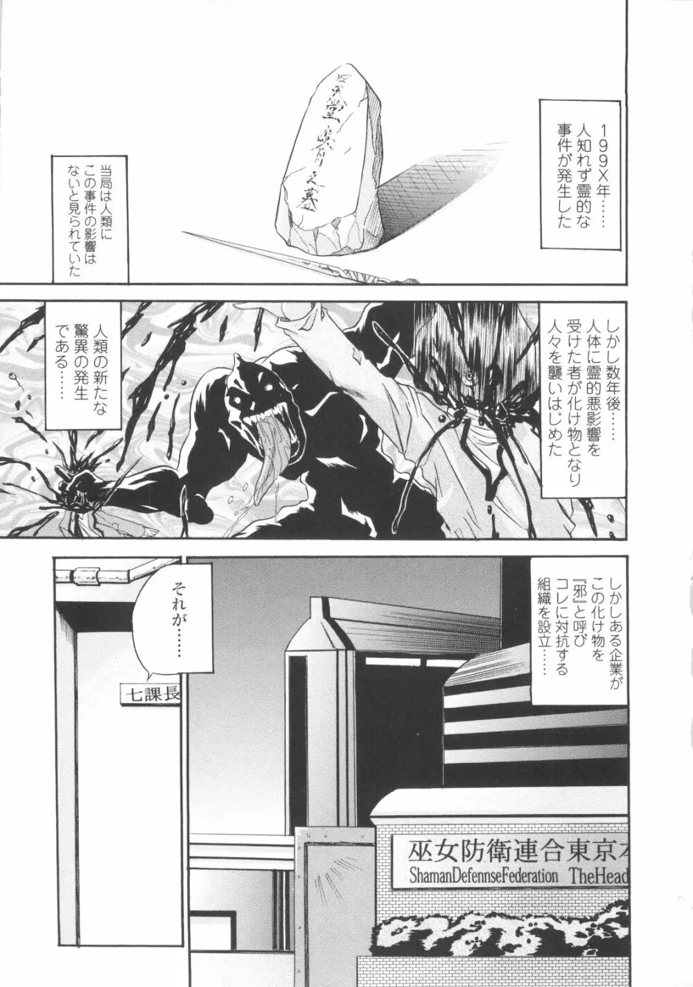 巫女侵蝕 Deep Forest Page.49