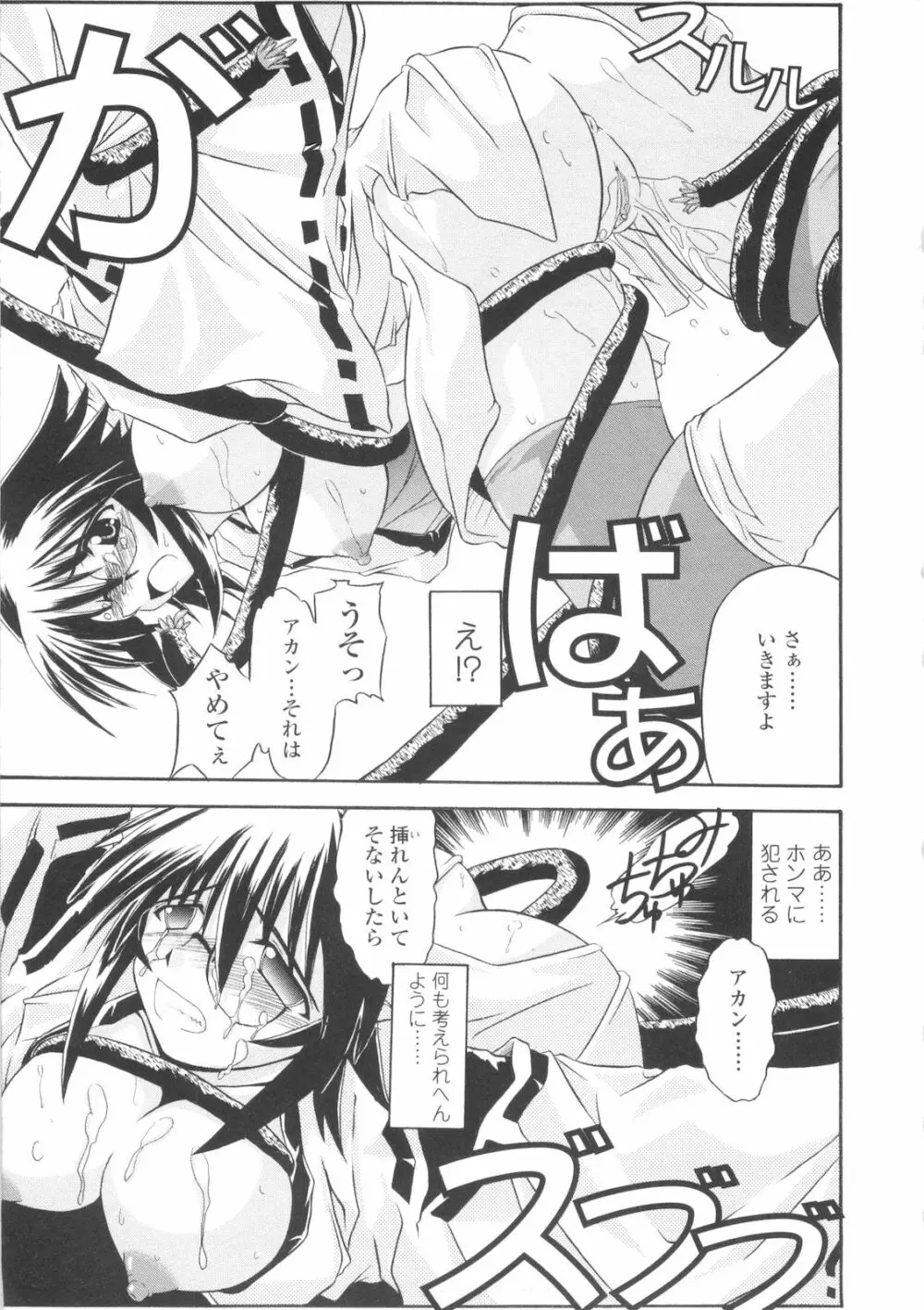 巫女侵蝕 Deep Forest Page.59