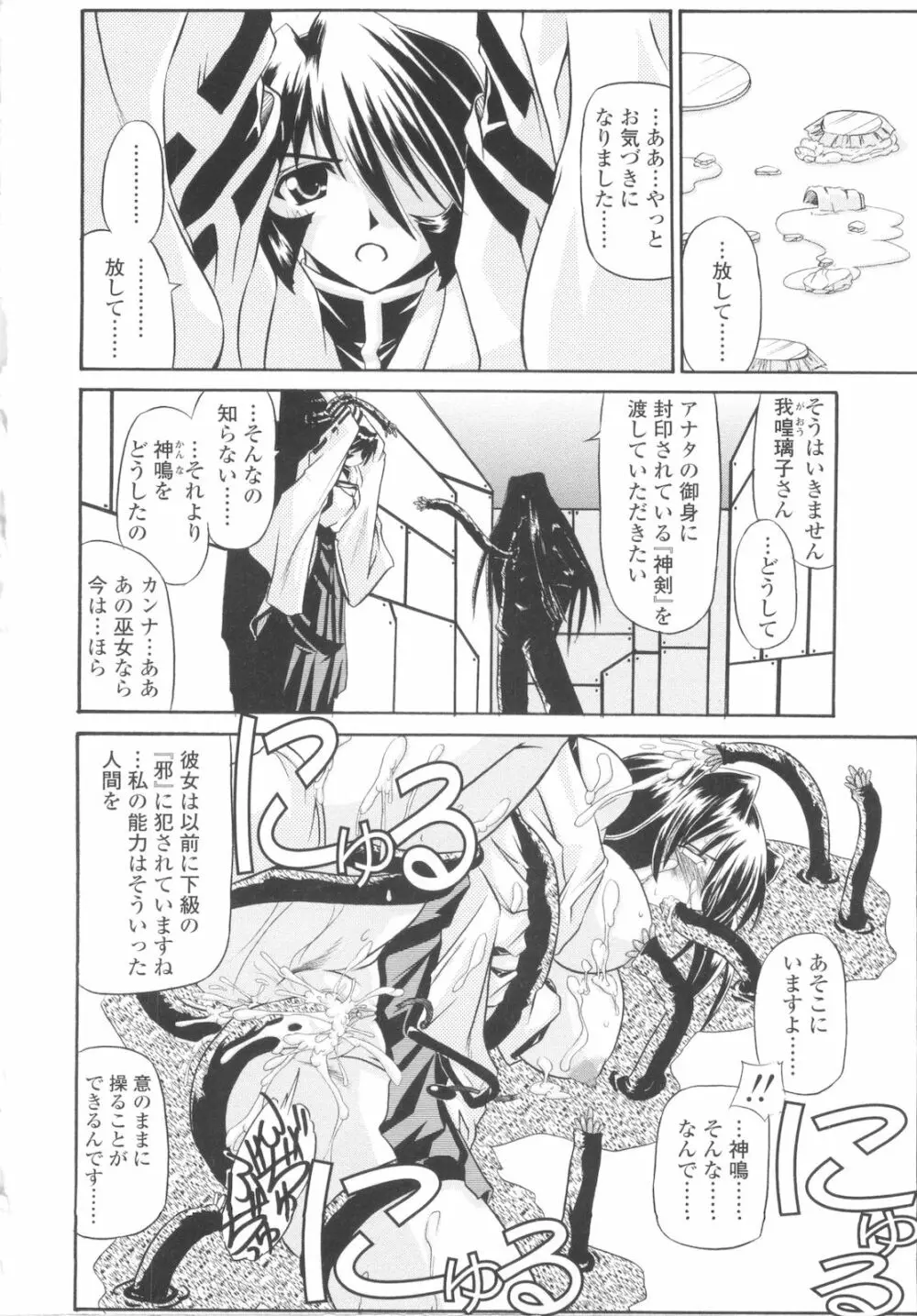 巫女侵蝕 Deep Forest Page.68