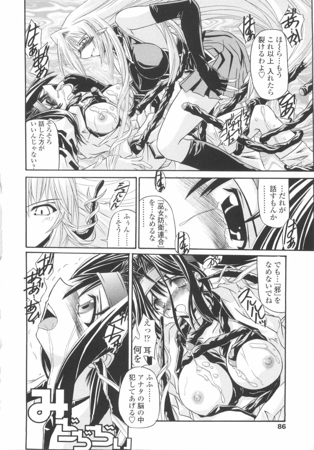 巫女侵蝕 Deep Forest Page.86