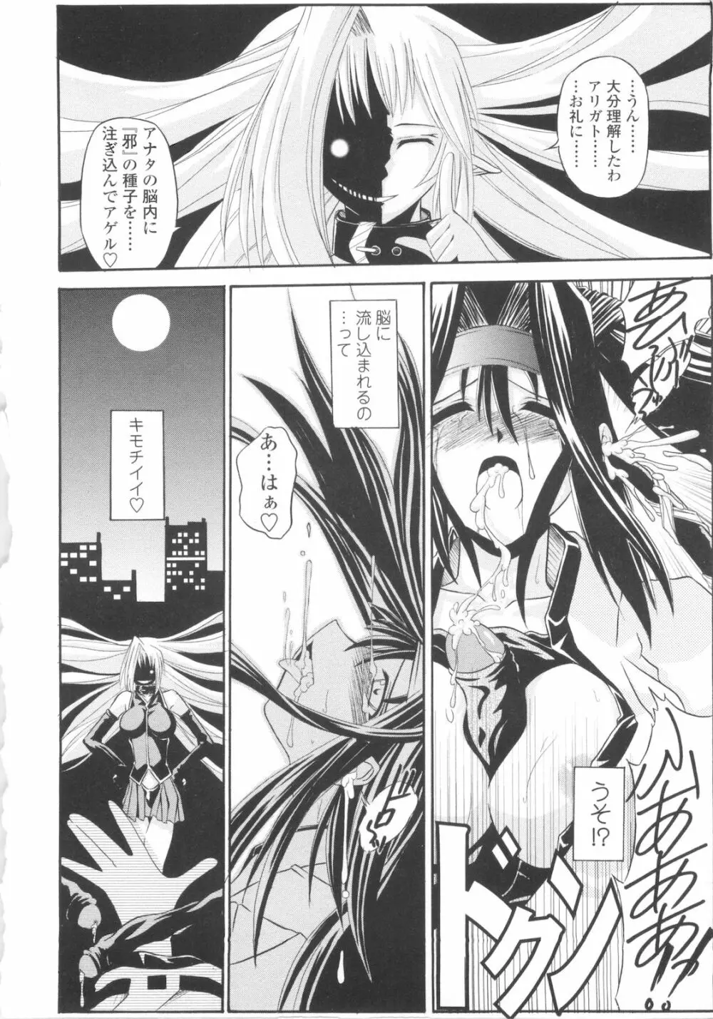 巫女侵蝕 Deep Forest Page.88