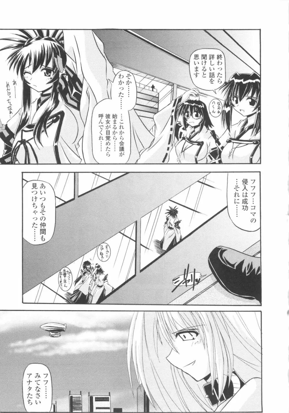 巫女侵蝕 Deep Forest Page.95