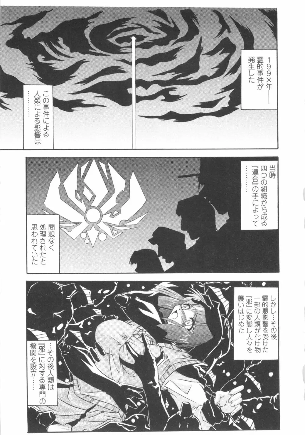 巫女侵蝕 Deep Forest Page.97