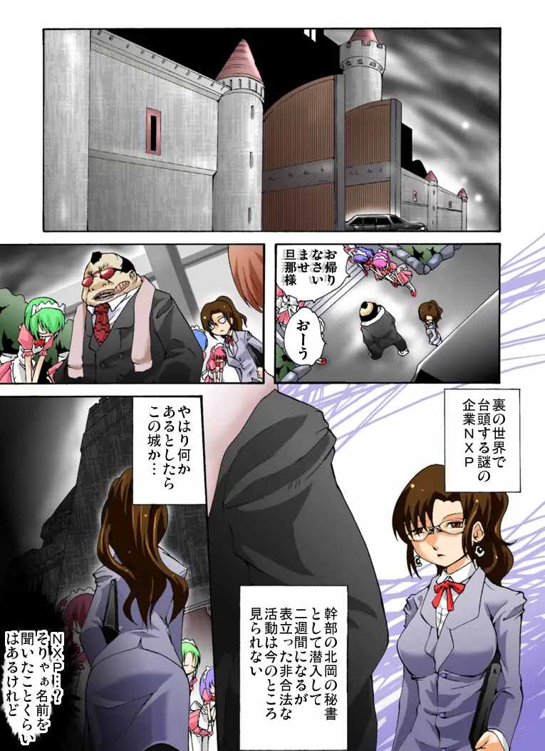 欲望回帰第385章 -潜入！？ニューハーフ女工作員第壱話強姦魔ガ棲ム館編- Page.2