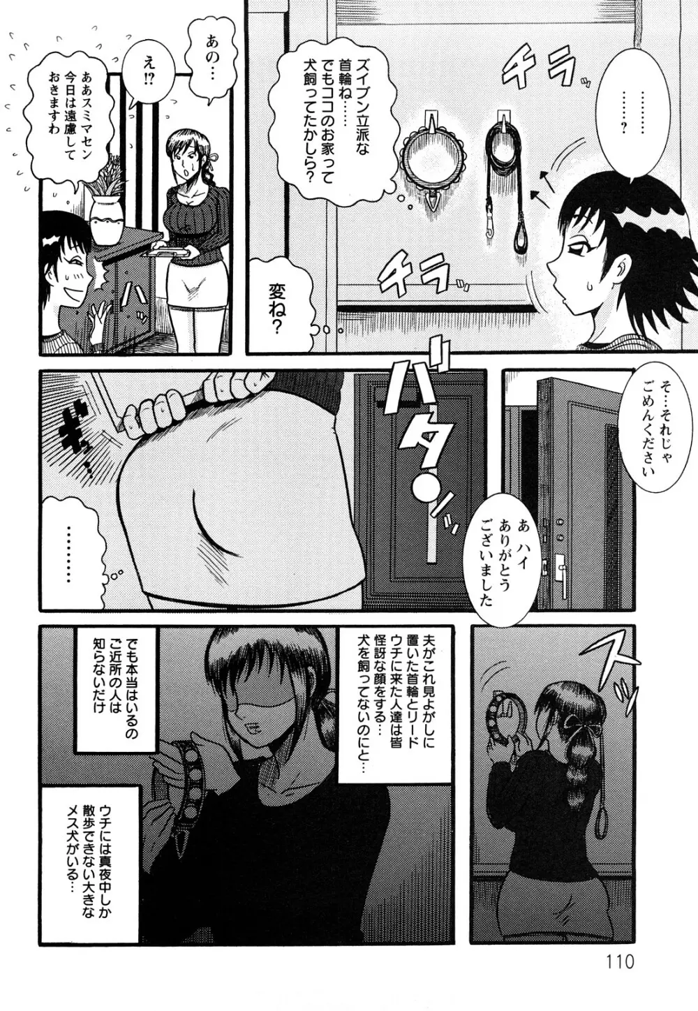 未亡人借金地獄 Page.111