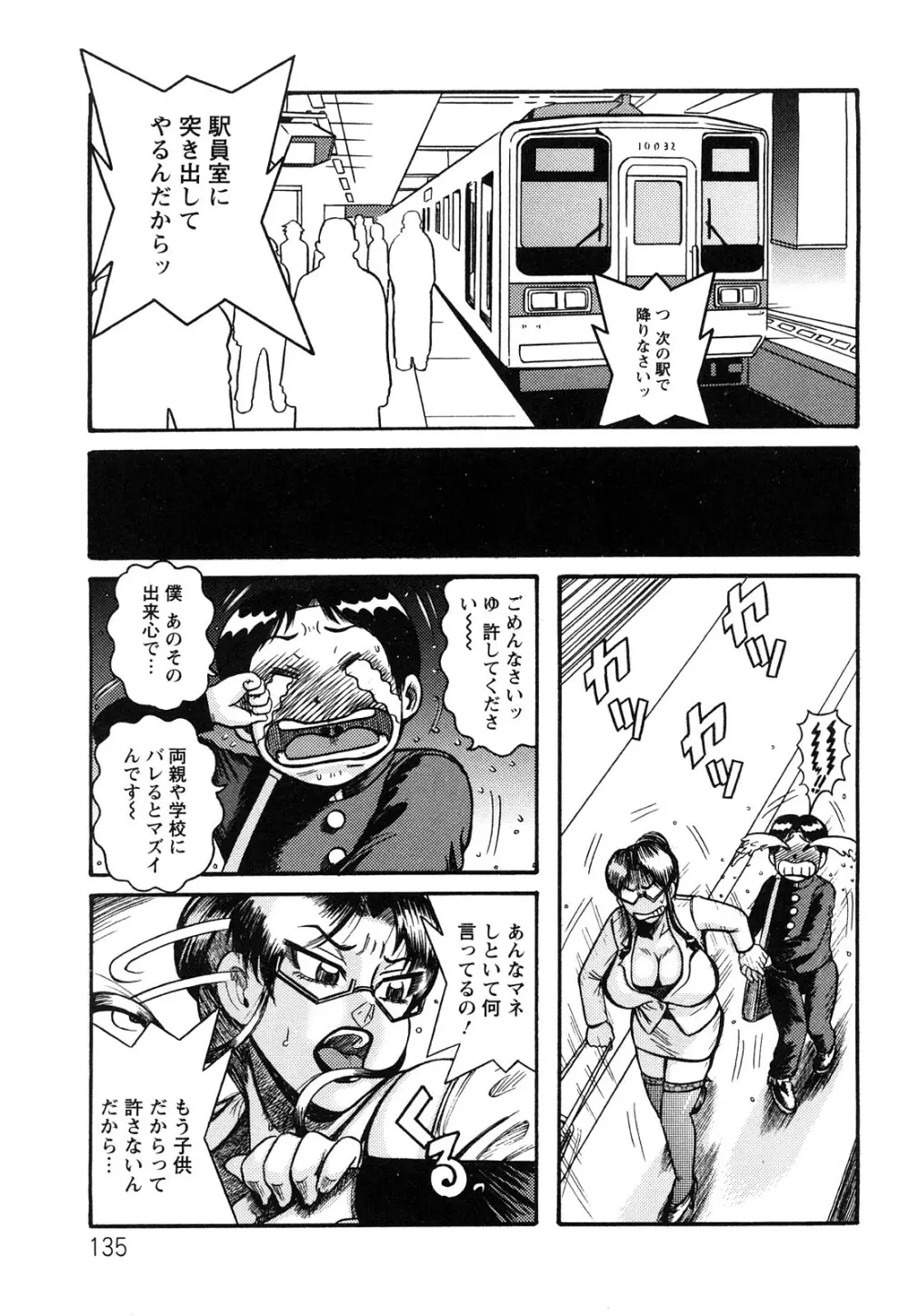 未亡人借金地獄 Page.136