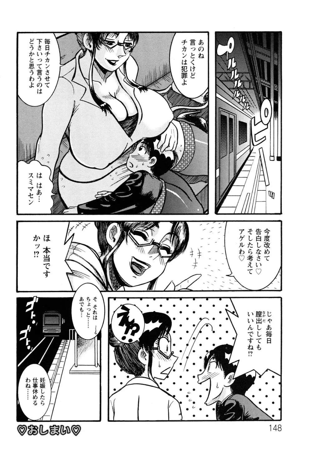 未亡人借金地獄 Page.149