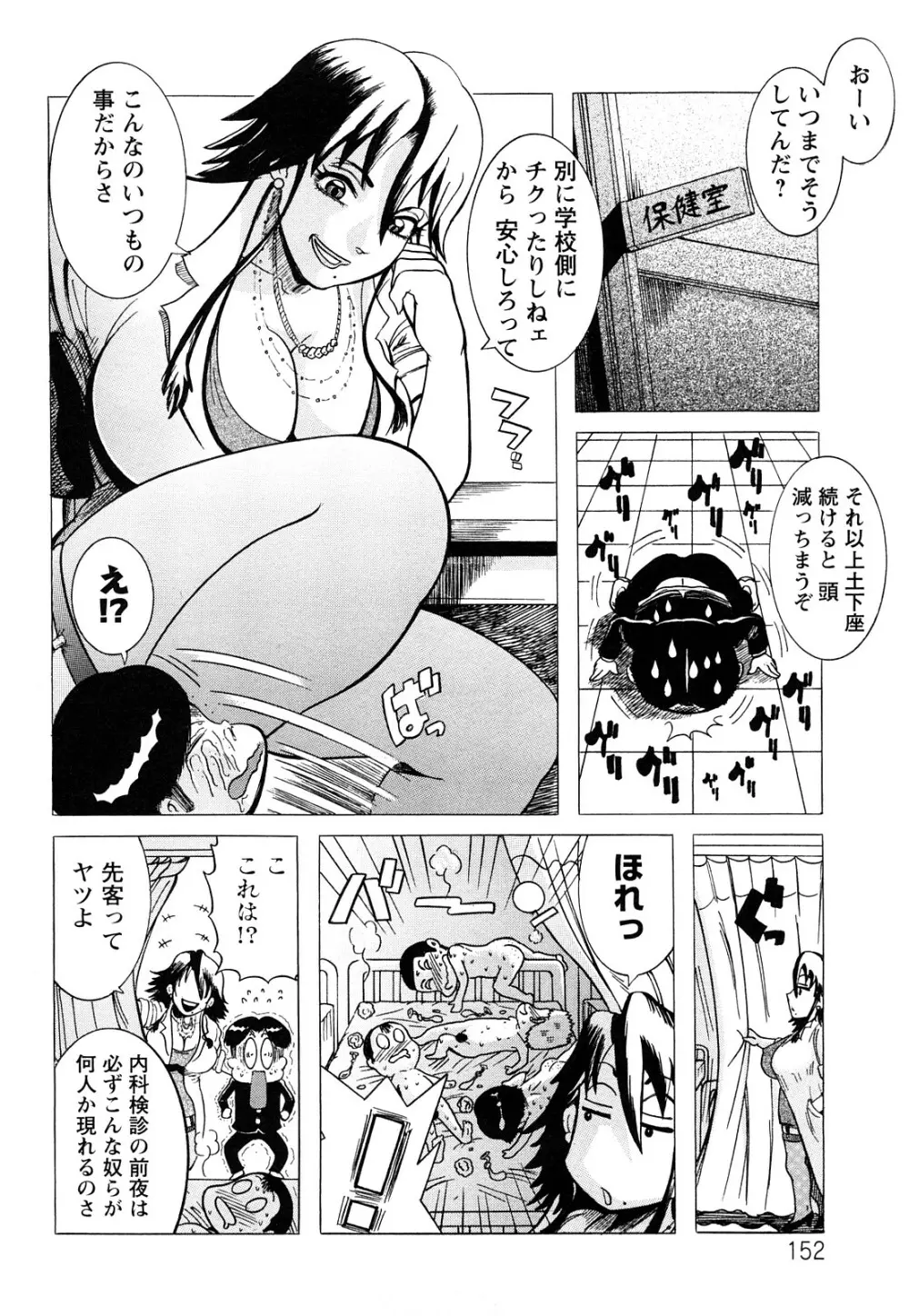 未亡人借金地獄 Page.153