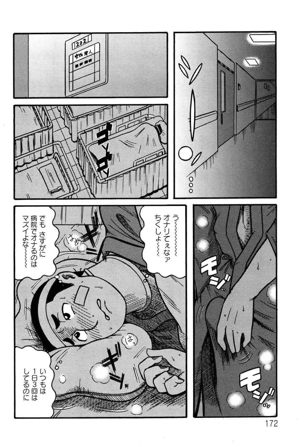 未亡人借金地獄 Page.173