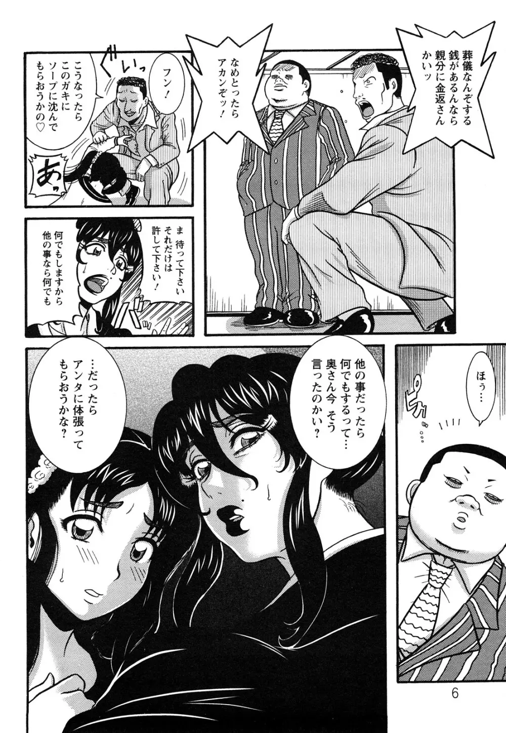 未亡人借金地獄 Page.7