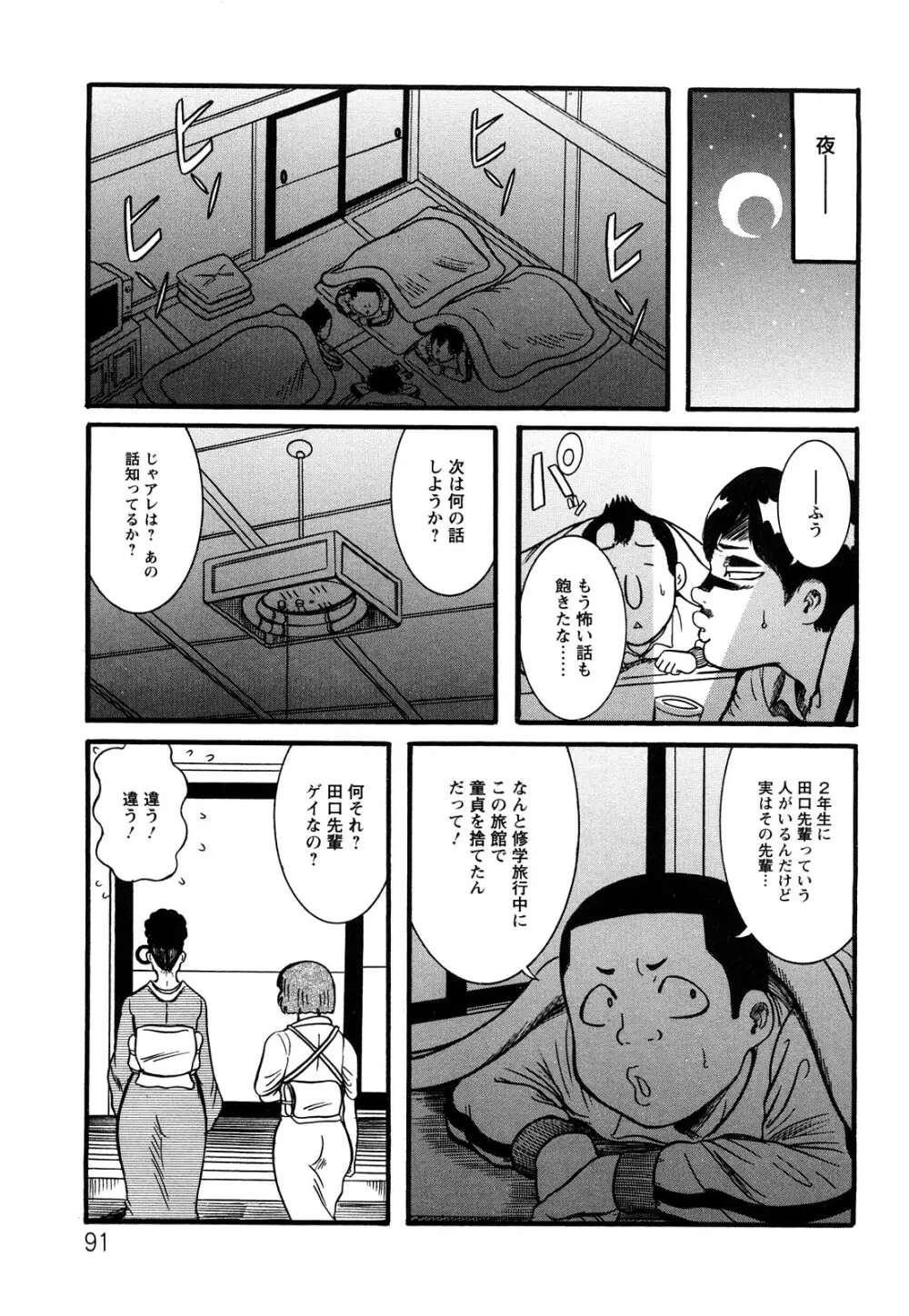 未亡人借金地獄 Page.92