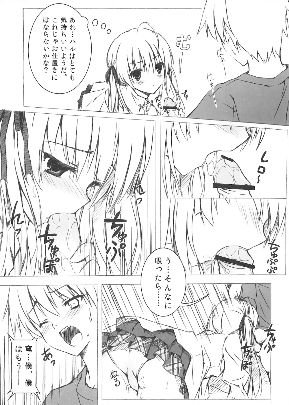 ソラのおもちゃ Page.7