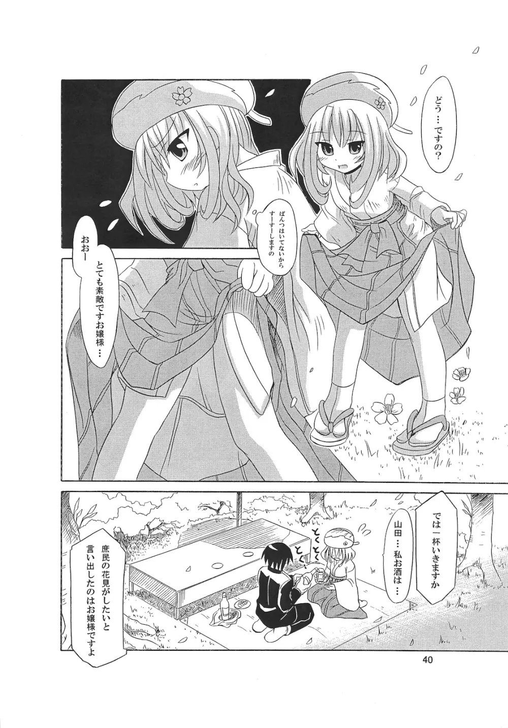 巫女まぜ Page.40