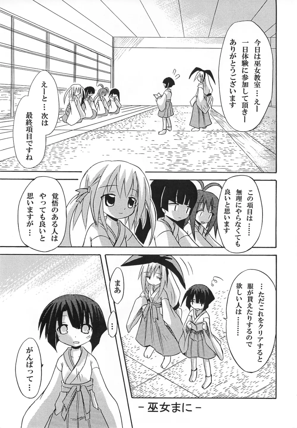 巫女まぜ Page.5