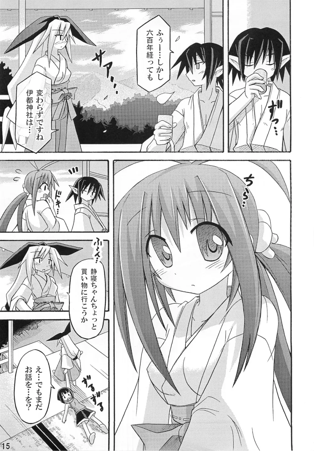 freeze 10 伝承 Page.15