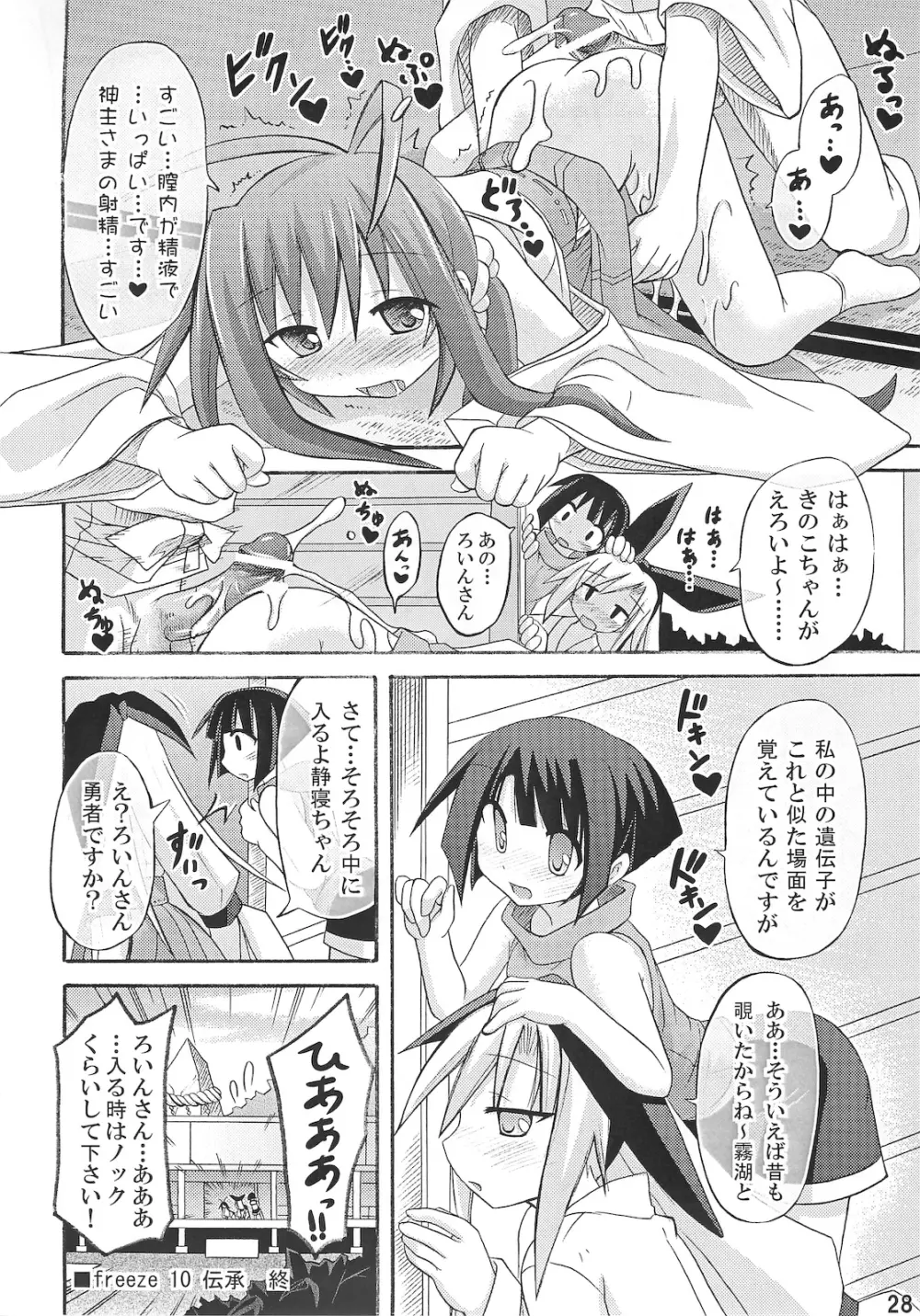 freeze 10 伝承 Page.28