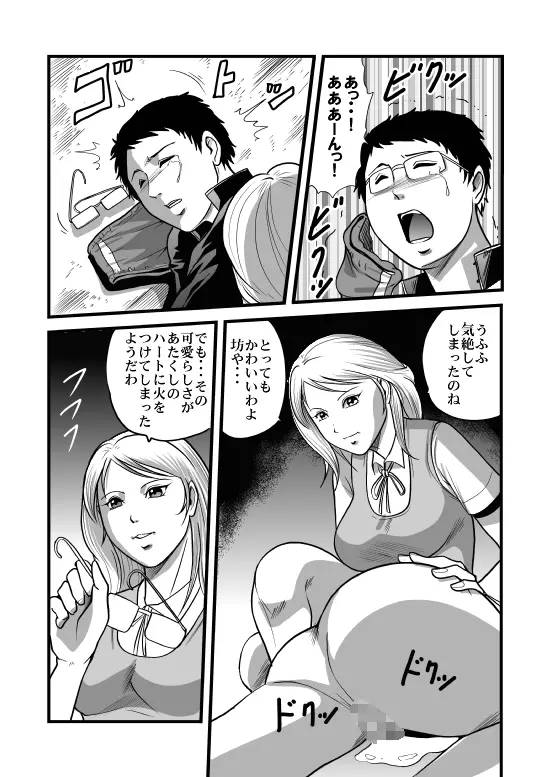 美人生徒会長少年喰い! Page.12