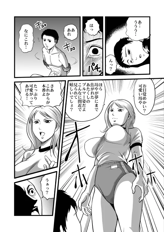 美人生徒会長少年喰い! Page.13