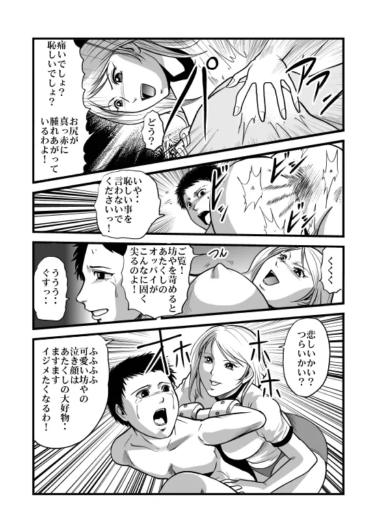 美人生徒会長少年喰い! Page.17