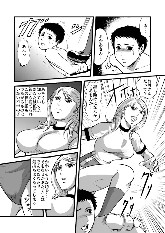 美人生徒会長少年喰い! Page.18
