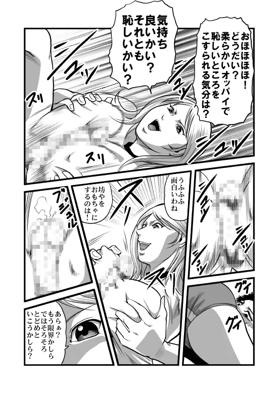 美人生徒会長少年喰い! Page.22