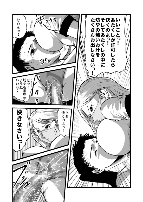 美人生徒会長少年喰い! Page.28
