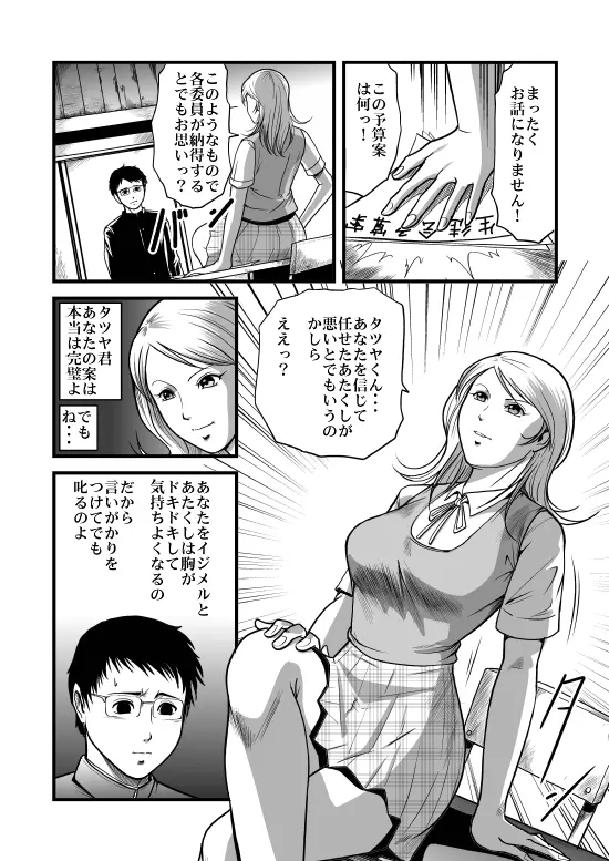 美人生徒会長少年喰い! Page.3