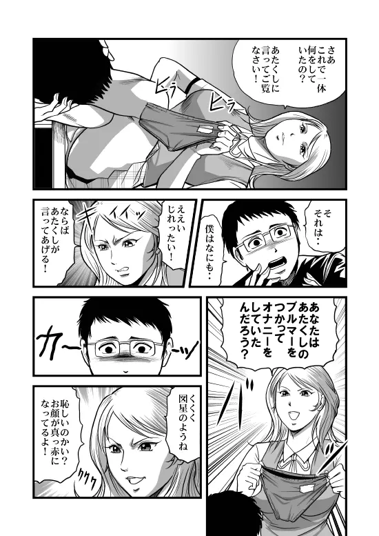 美人生徒会長少年喰い! Page.6
