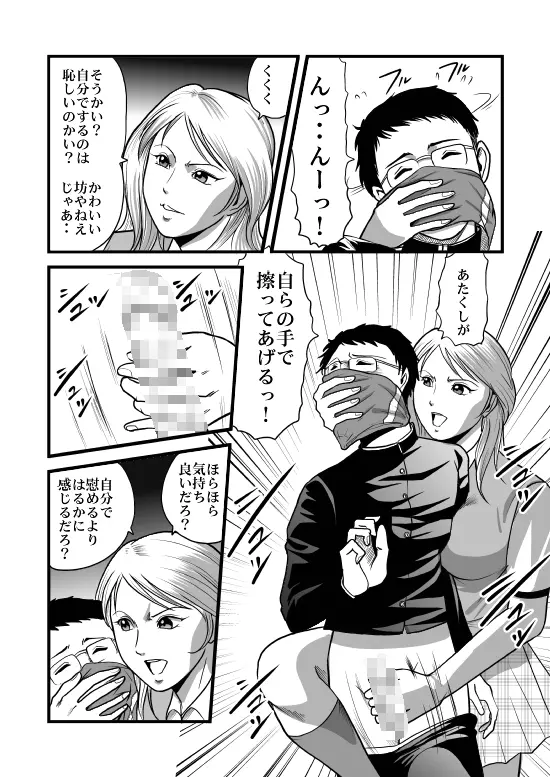 美人生徒会長少年喰い! Page.8
