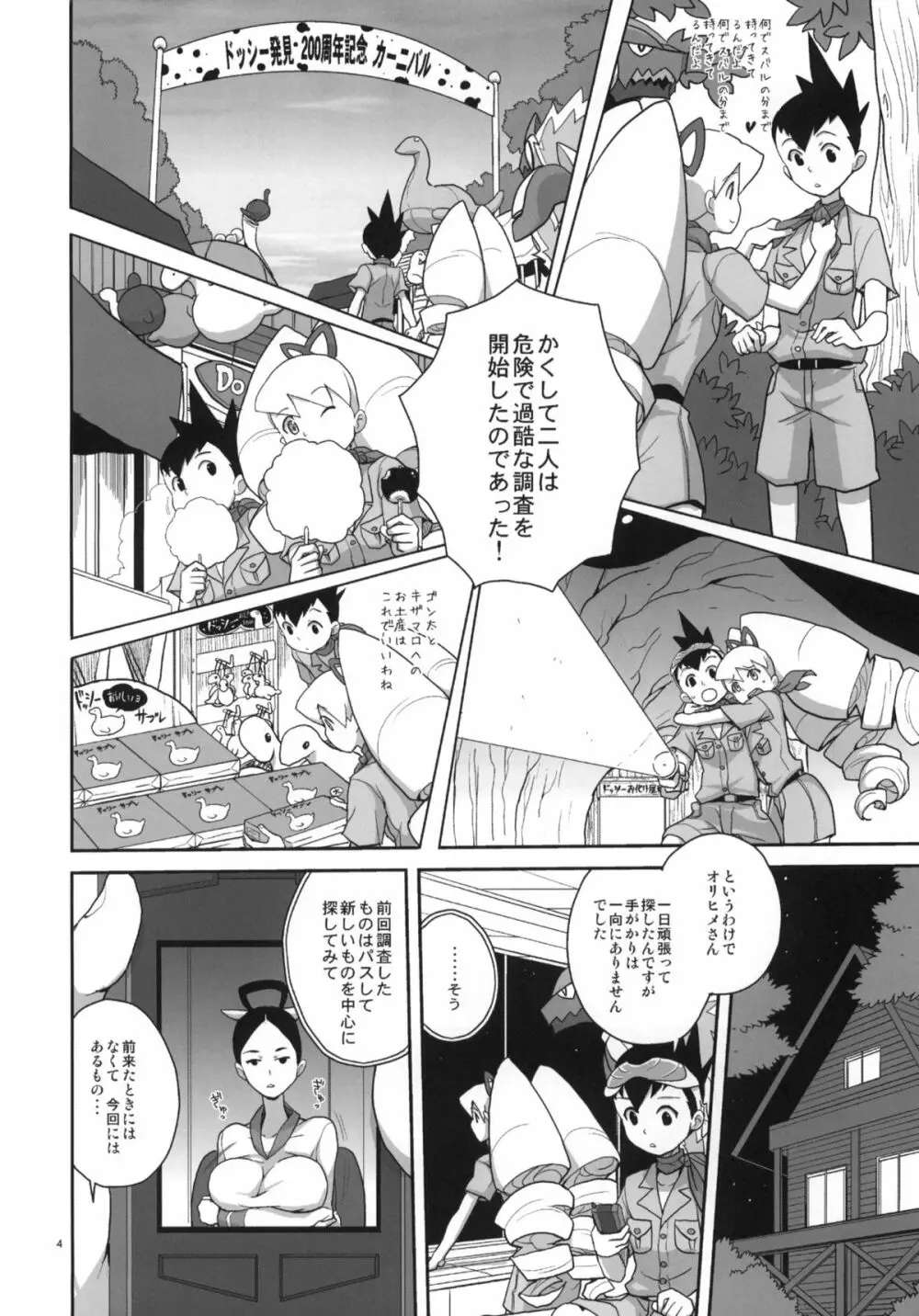 アメロッパの秘境に伝説のオーパーツを見た！ Page.3