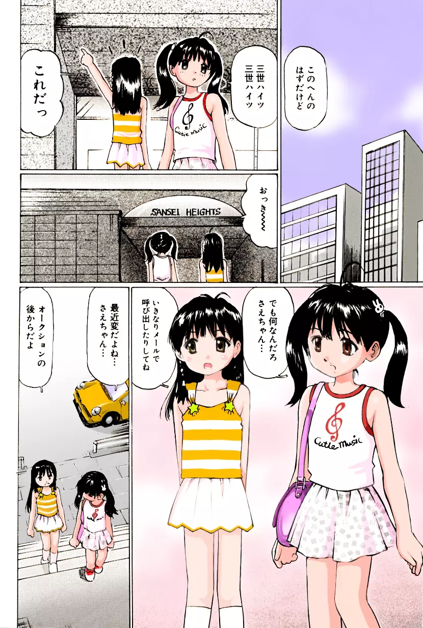 ぱんちゅくらぶ 中編2 Page.10