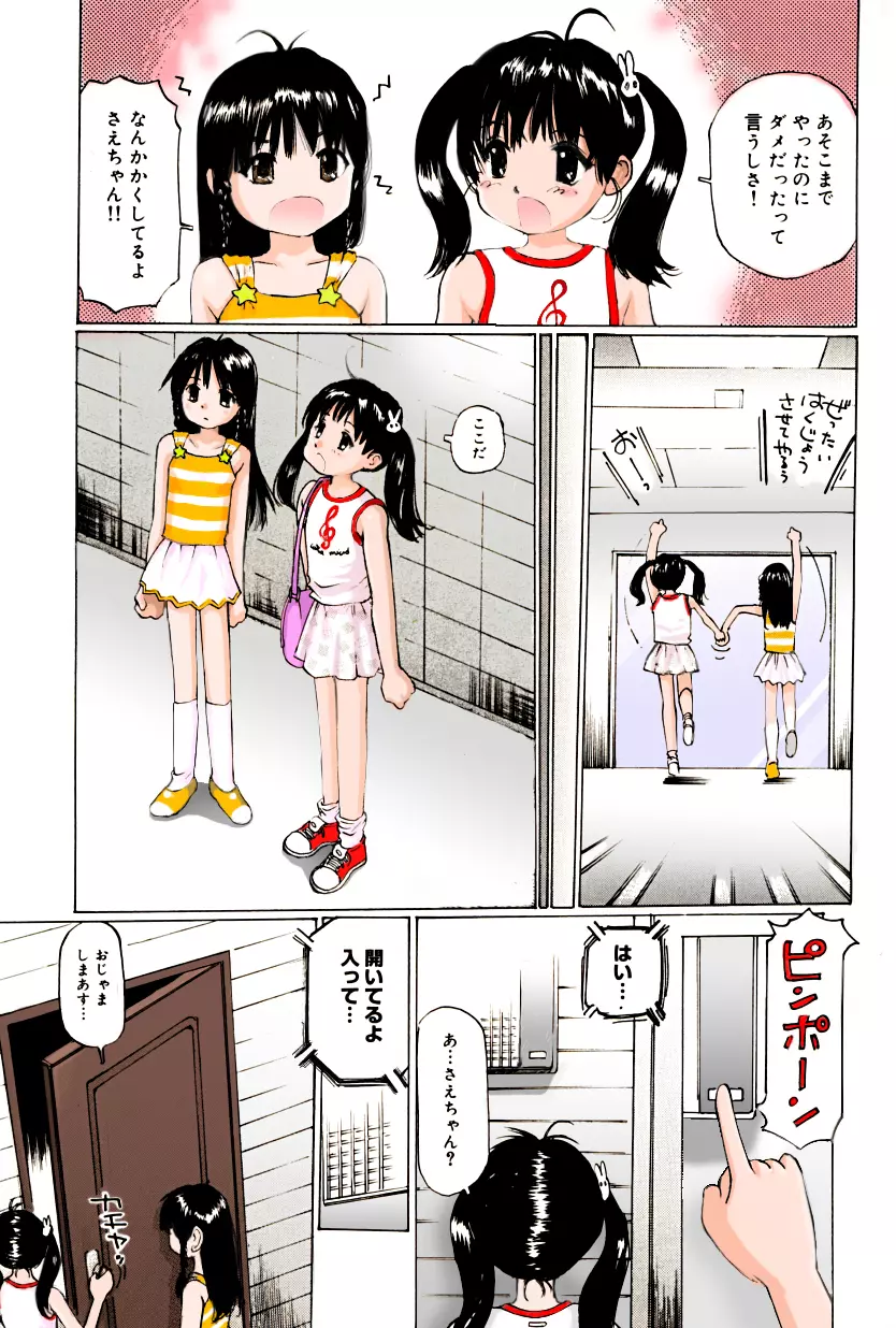 ぱんちゅくらぶ 中編2 Page.11