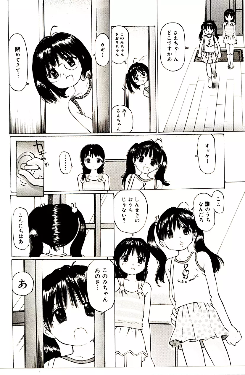 ぱんちゅくらぶ 中編2 Page.34