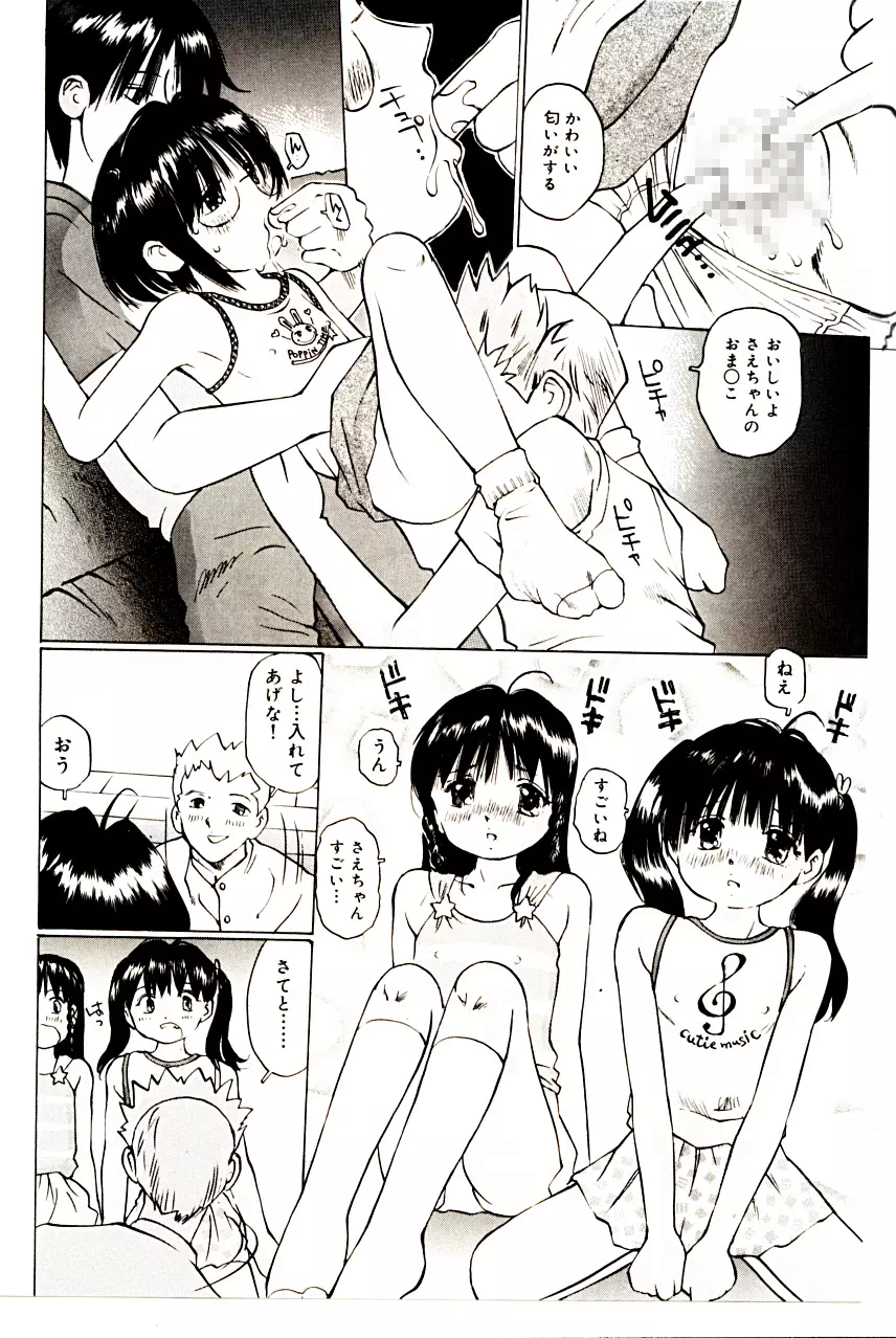 ぱんちゅくらぶ 中編2 Page.38