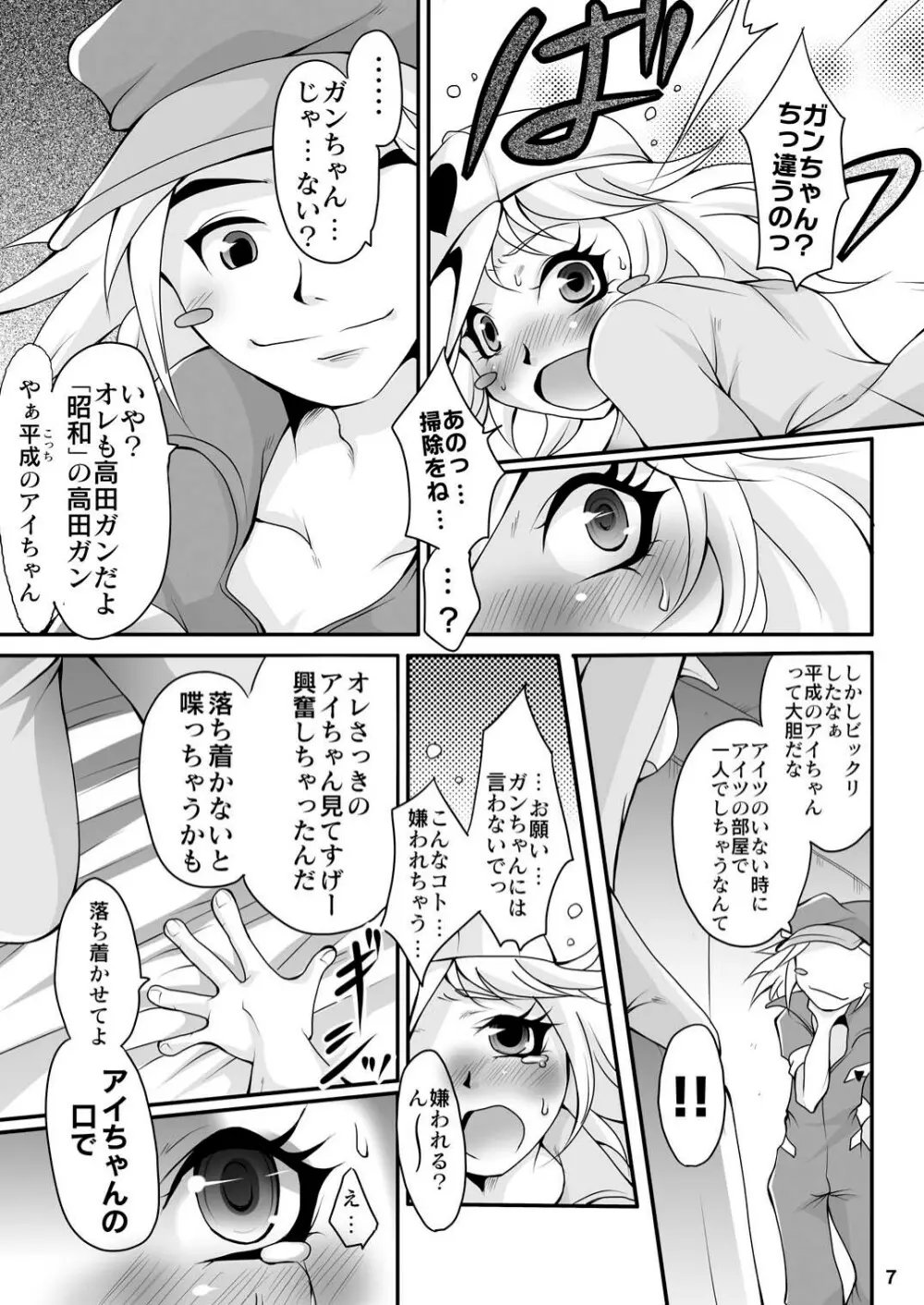 正義のヒーローズ Page.7