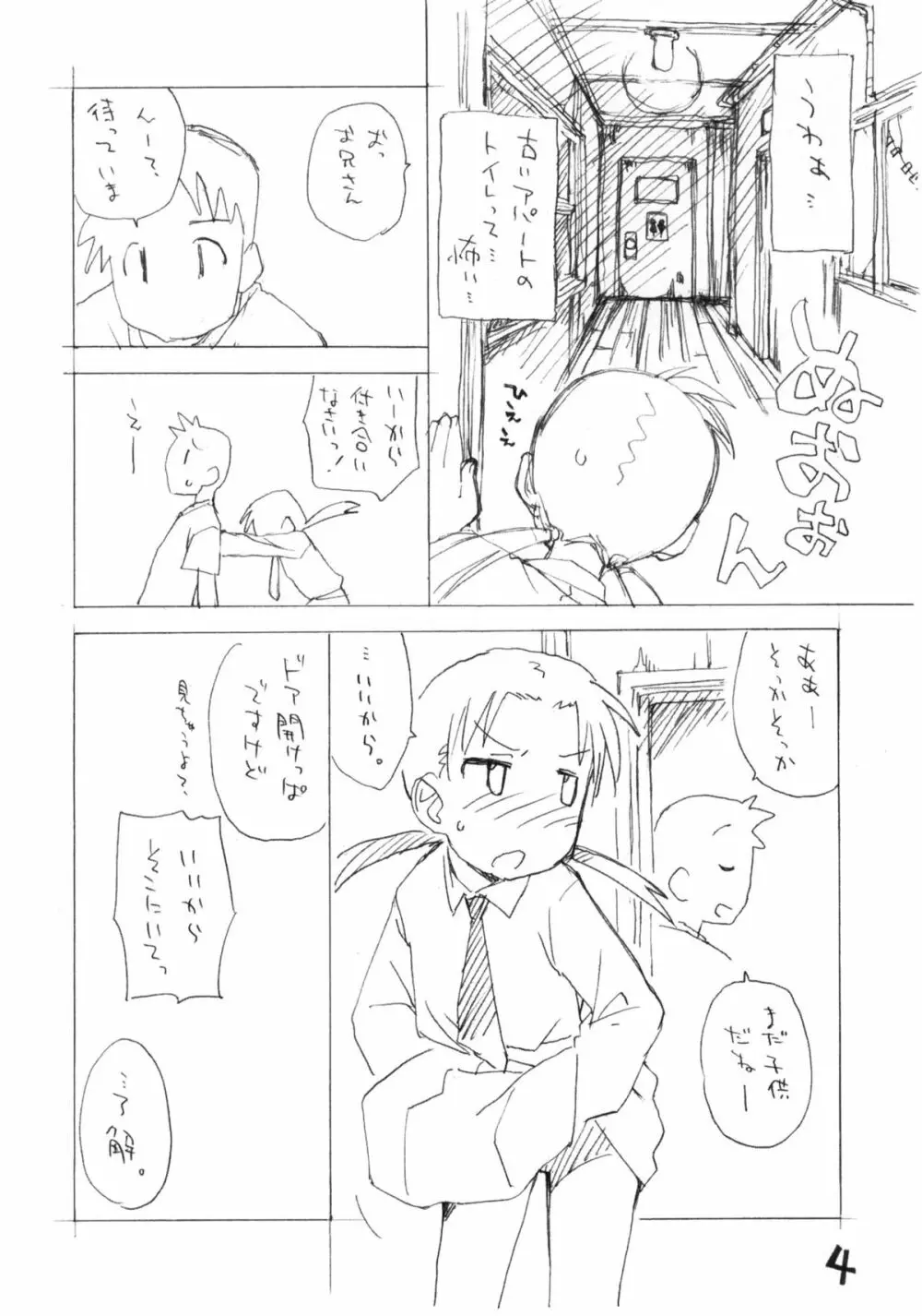 お子様ワンタッチ 9 Page.3
